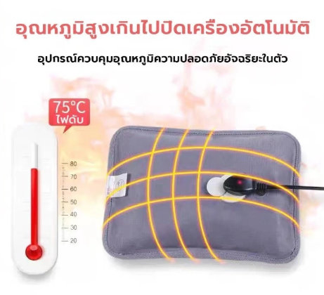 กระเป๋าน้ำร้อนไฟฟ้า 2