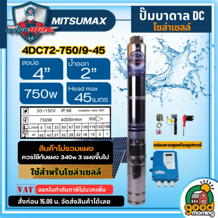 ปั๊มน้ำบาดาลโซล่าเซลล์  3