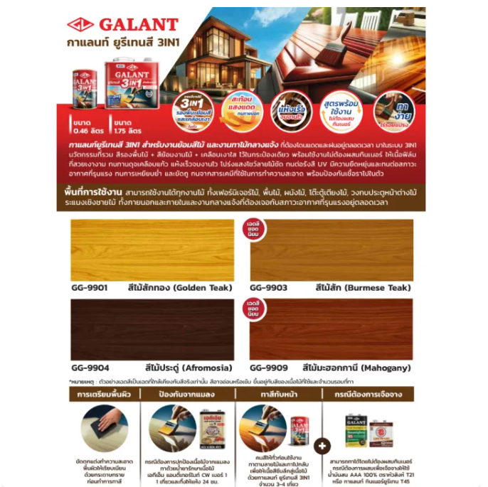 Urethane 3in1  2