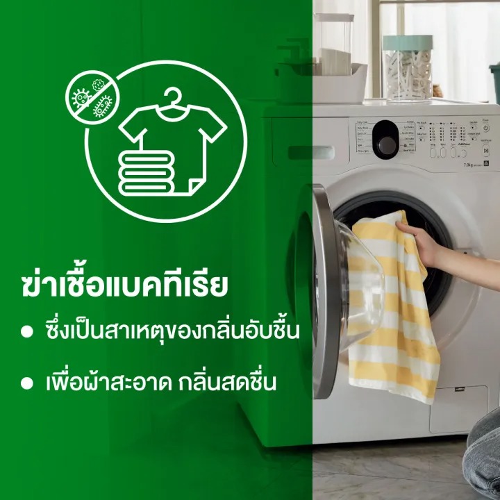 น้ำยาซักผ้าเดทตอลลอนดรี แซนิไทเซอร์ 2