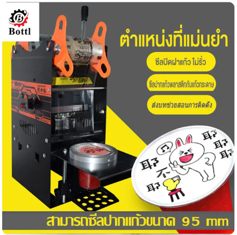เครื่องซีลฝาแก้ว 2