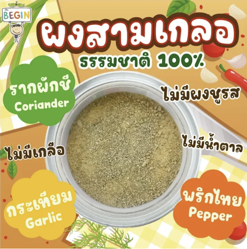 สามเกลอผง 3