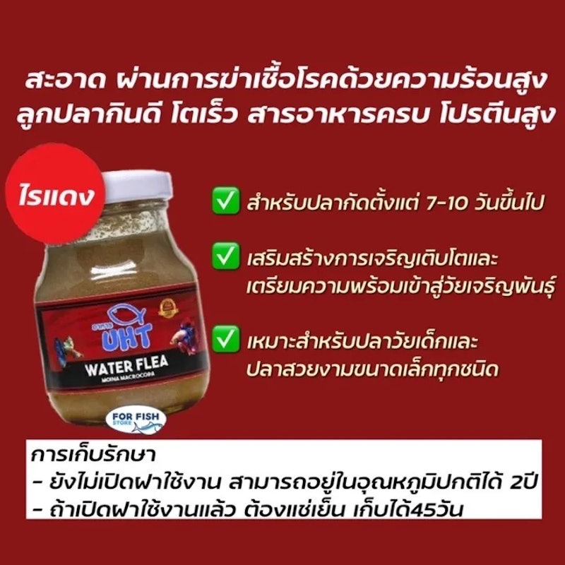 อาหารปลา ไรแดง 2