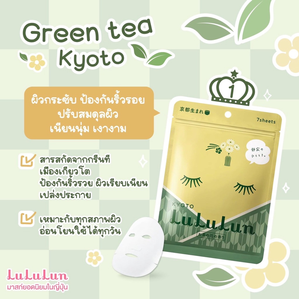 Premium Kyoto Green Tea Face Mask  2