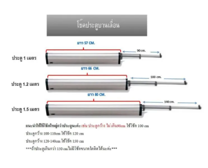 โช๊คประตูบานเลื่อน 1 เมตร  2