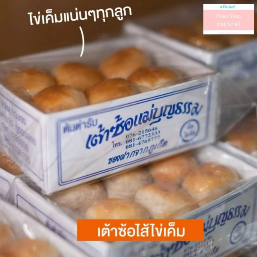 เต้าซ้อแม่บุญธรรม 2