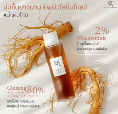 Ginseng Essence Water 3
