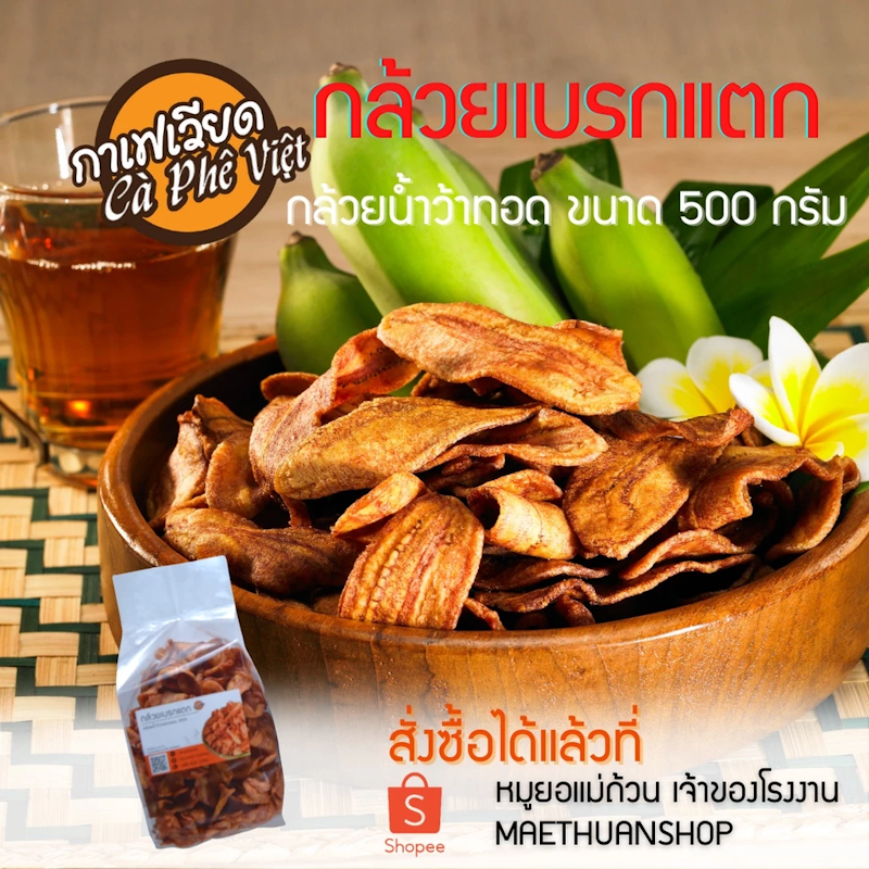 กล้วยเบรกแตก กล้วยน้ำว้าทอด 3