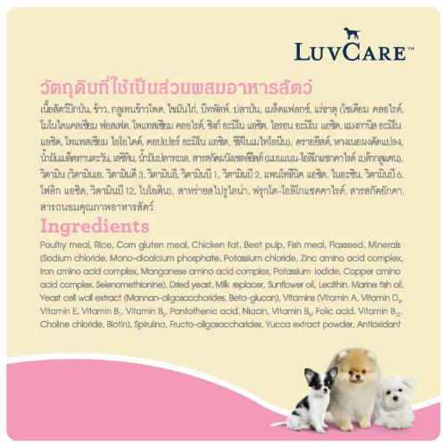 อาหารสุนัข ลูกสุนัขพันธุ์เล็ก Puppy Small Breed 3