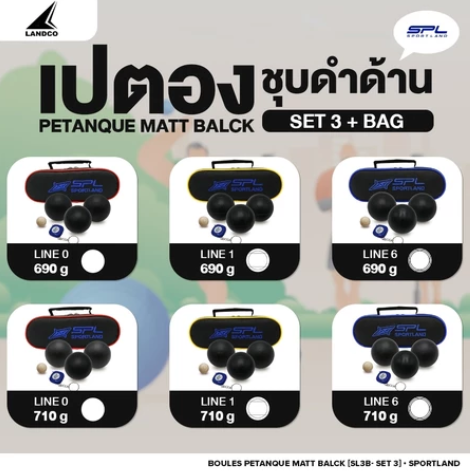 ลูกเปตอง SPL Boules Petanque 2
