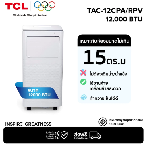 แอร์เคลื่อนที่ 12000 BTU 3