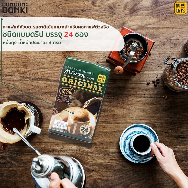 Kakaku Drip Pack Coffee 2