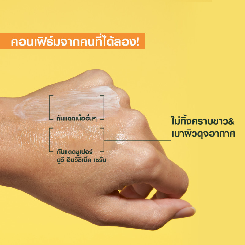 Super UV-Invisible Serum Sunscreen SPF50+ PA++++ 3