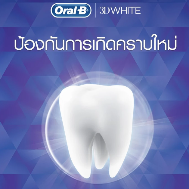  ทรีดีไวท์ ลุกซ์ กลามอรัส ไวท์ ยาสีฟัน สูตรฟันขาวเปล่งประกาย 3D White Luxe Glamorous White Toothpaste 3