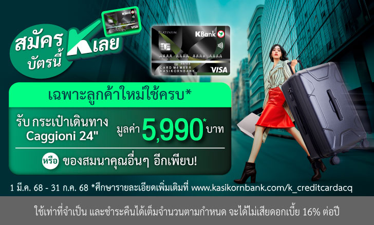 THE PASSION กสิกรไทย 2