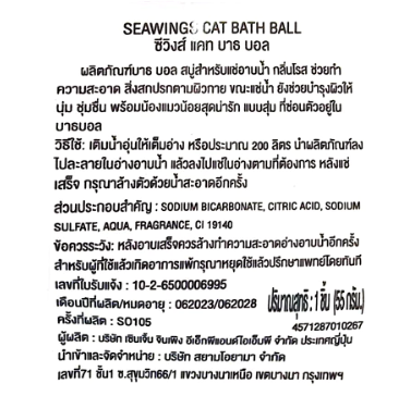 Bath Ball Cat Collection 3
