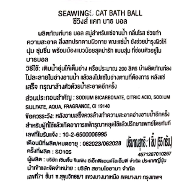Bath Ball Cat Collection 3