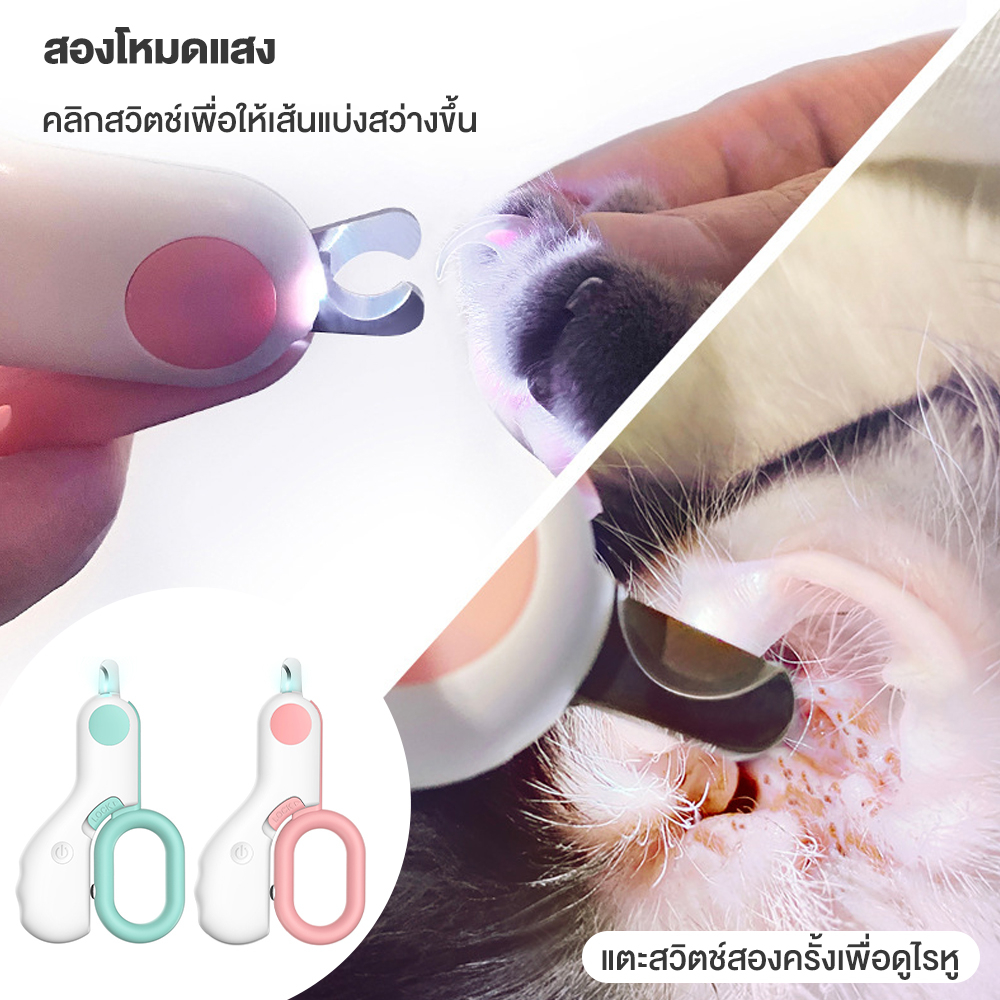 กรรไกรตัดเล็บแมว LED 3