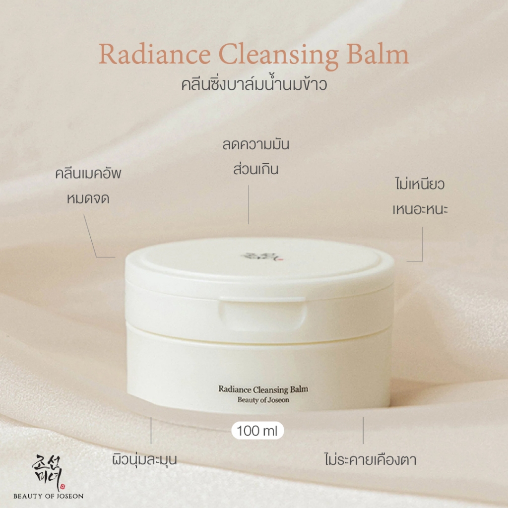 Radiance Cleansing Balm 2