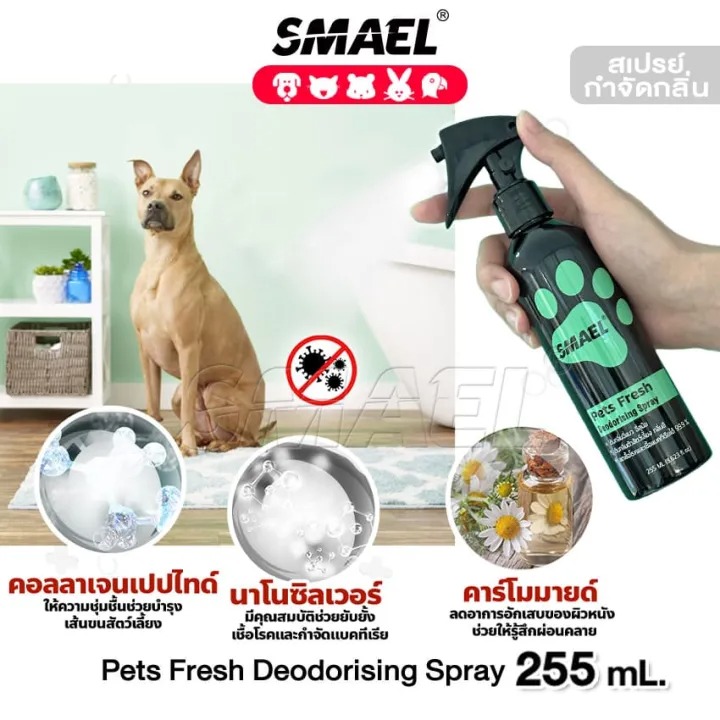 สเปรย์กำจัดกลิ่น Pet Fresh 3