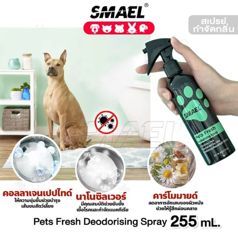 สเปรย์กำจัดกลิ่น Pet Fresh 3