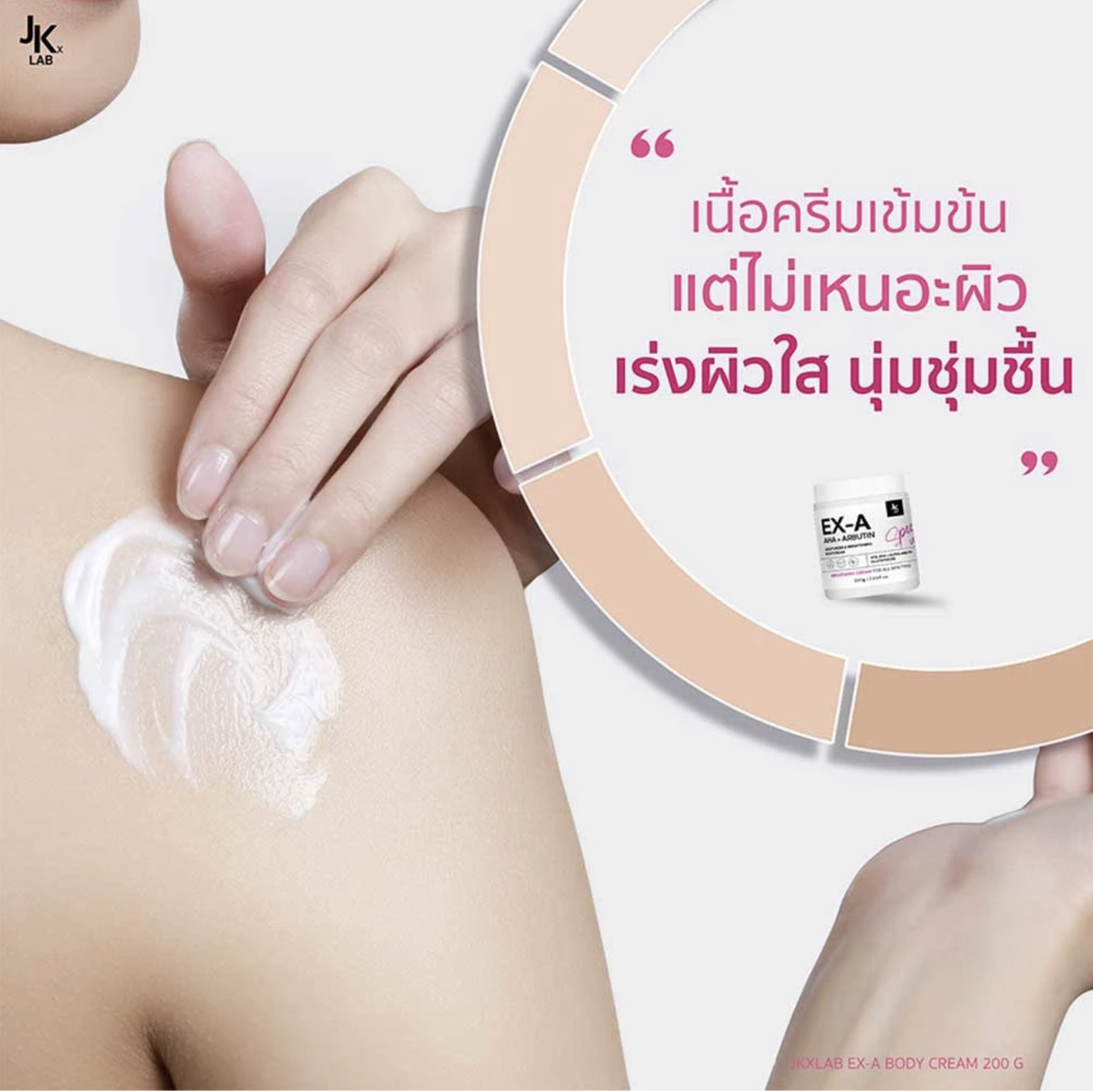 EX-A Body Cream 3