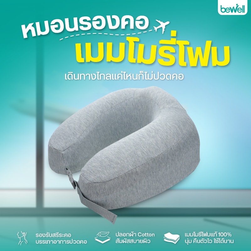 หมอนรองคอเมมโมรี่โฟม รุ่น T-10 3