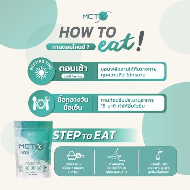 MCT X น้ำมันเอ็มซีทีแบบผง 2