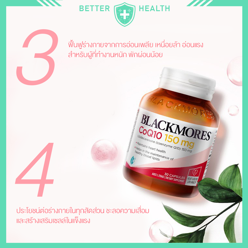 CoQ10 150 mg โคคิวเท็น 3
