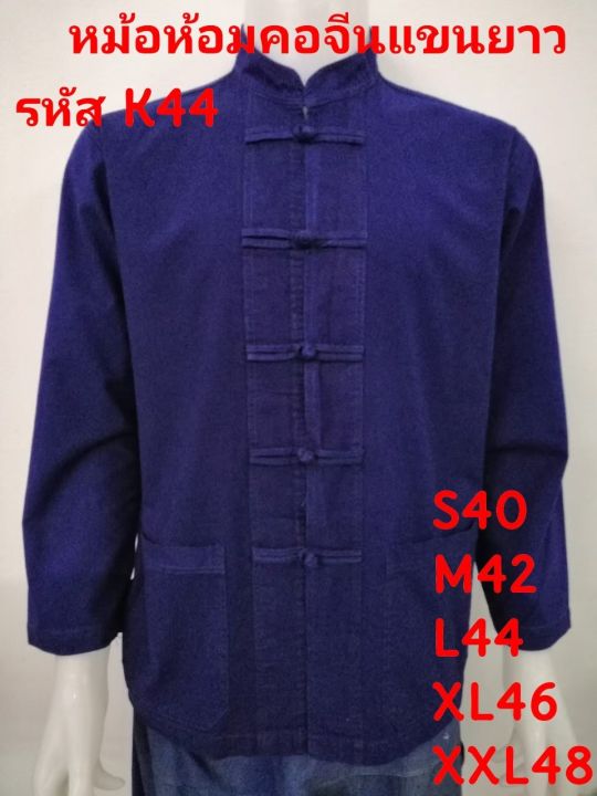เสื้อม่อฮ่อม คอจีนแขนยาว K44 2