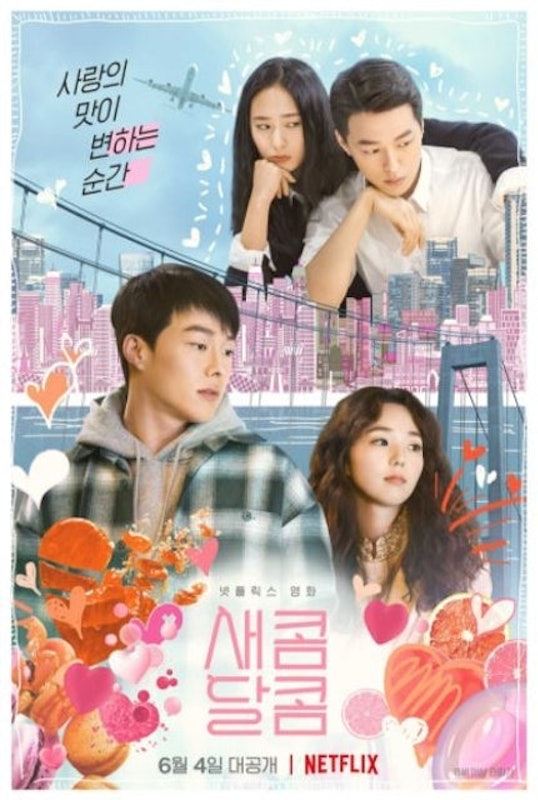 หนังโรแมนติก คอมเมดี้ เกาหลี Sweet & Sour 1