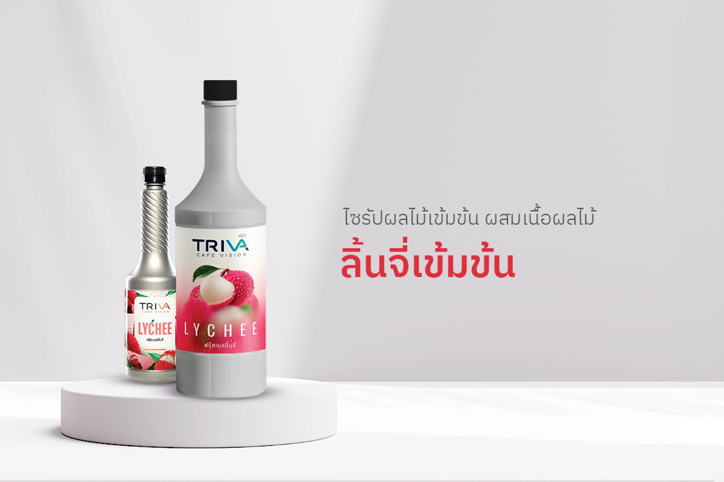 ลิ้นจี่เข้มข้น
