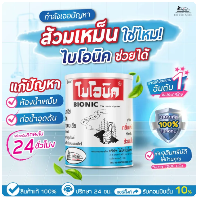 ผงจุลินทรีย์ 3