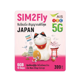 ไปญี่ปุ่นใช้ซิมอะไรดี แบบซิมการ์ด eSim 3