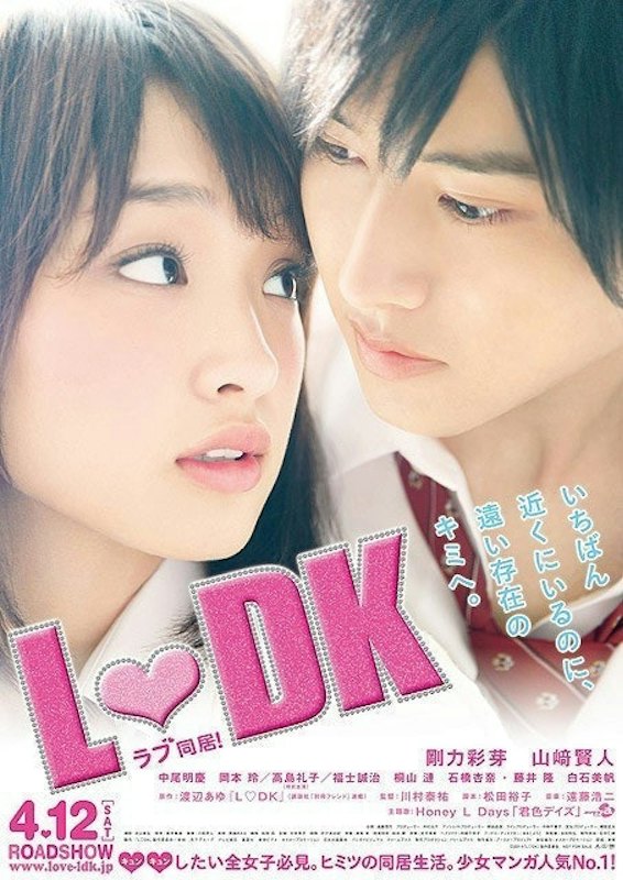 หนังญี่ปุ่น L.DK (มัดหัวใจเจ้าชายเย็นชา) 1