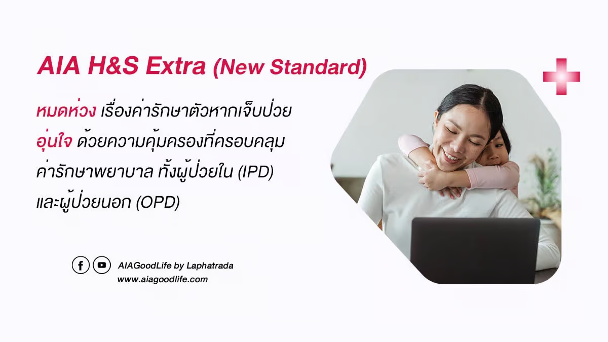 H&S Extra (New Standard)  3