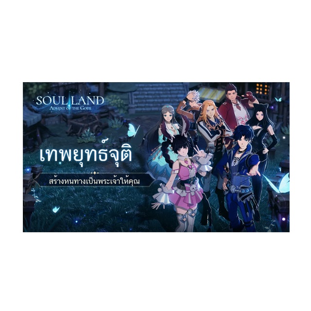เกมอนิเมะ มือถือ Soul Land:Advent of the Gods 2