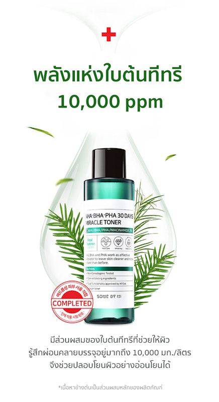 สกินแคร์รักษาสิว AHA-BHA-PHA 30days Miracle Toner 3