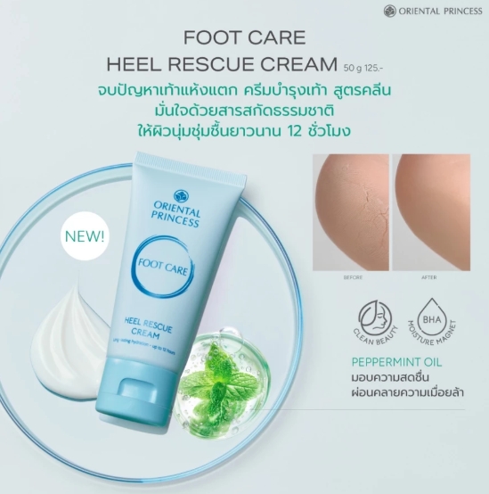 Foot Care Heel Rescue Cream 2