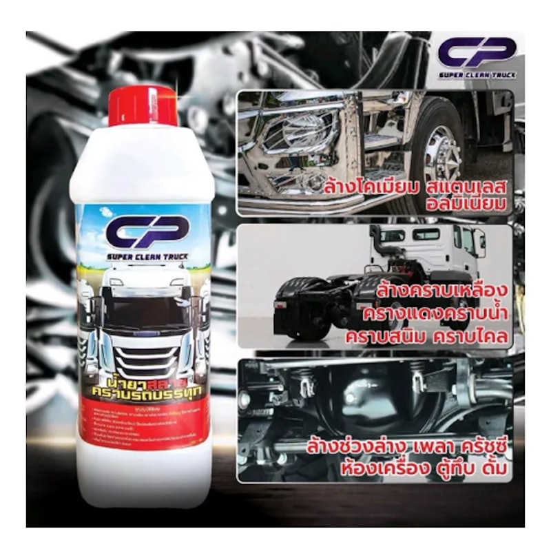 น้ำยาล้างรถ Super Clean Truck 2
