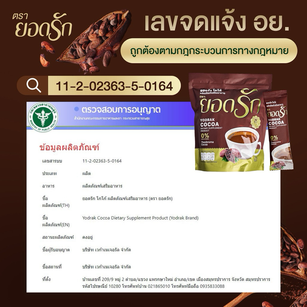 Cocoa ผลิตภัณฑ์เสริมอาหาร 3