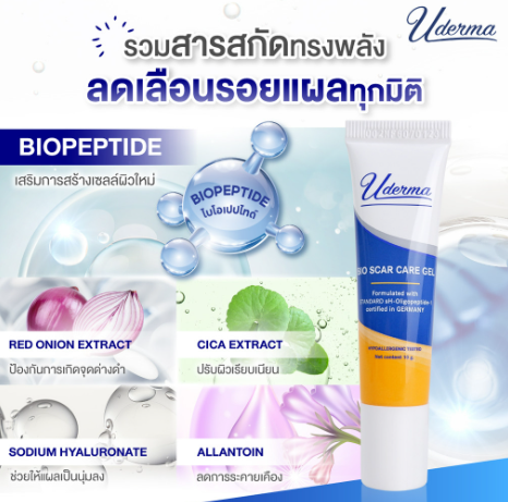 เจลลดรอยแผลเป็น Bio Scar Care Gel  2