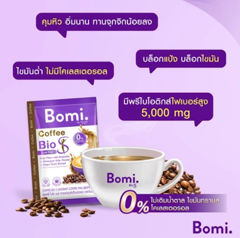 กาแฟไฟเบอร์สูง Coffee Bio S 3