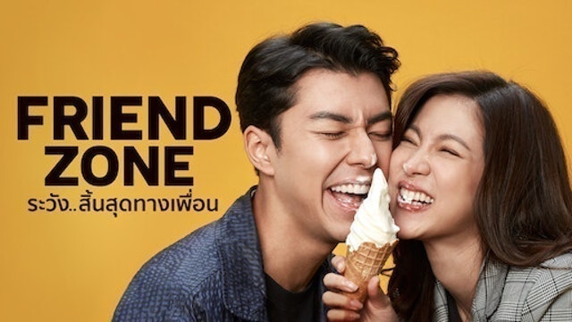 หนังไทย Netflix Friend Zone ระวัง..สิ้นสุดทางเพื่อน 1