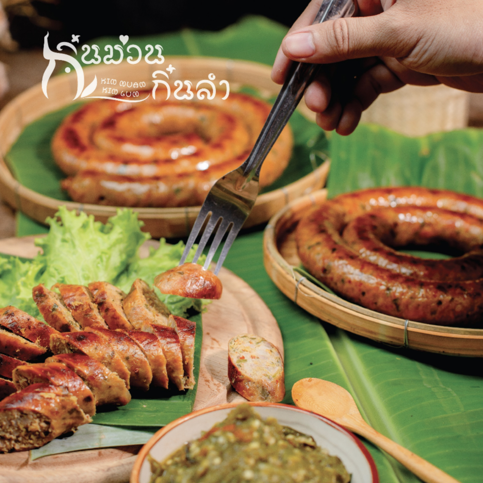 ไส้อั่วเชียงใหม่ สูตรคีโต 3