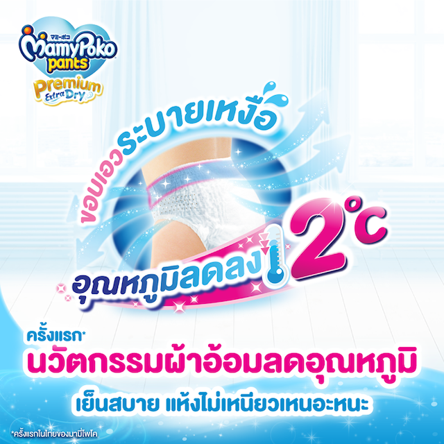 MamyPoko Pants Premium Aim Perfect Dry 5