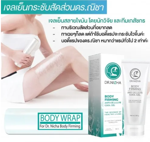 Cooling Body Gel 2