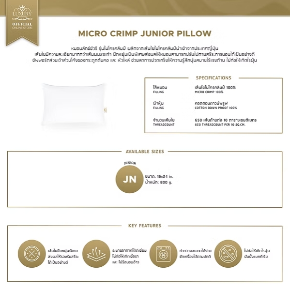 หมอนไมโครคลิมป์ รุ่น Micro Crimp Junior 2