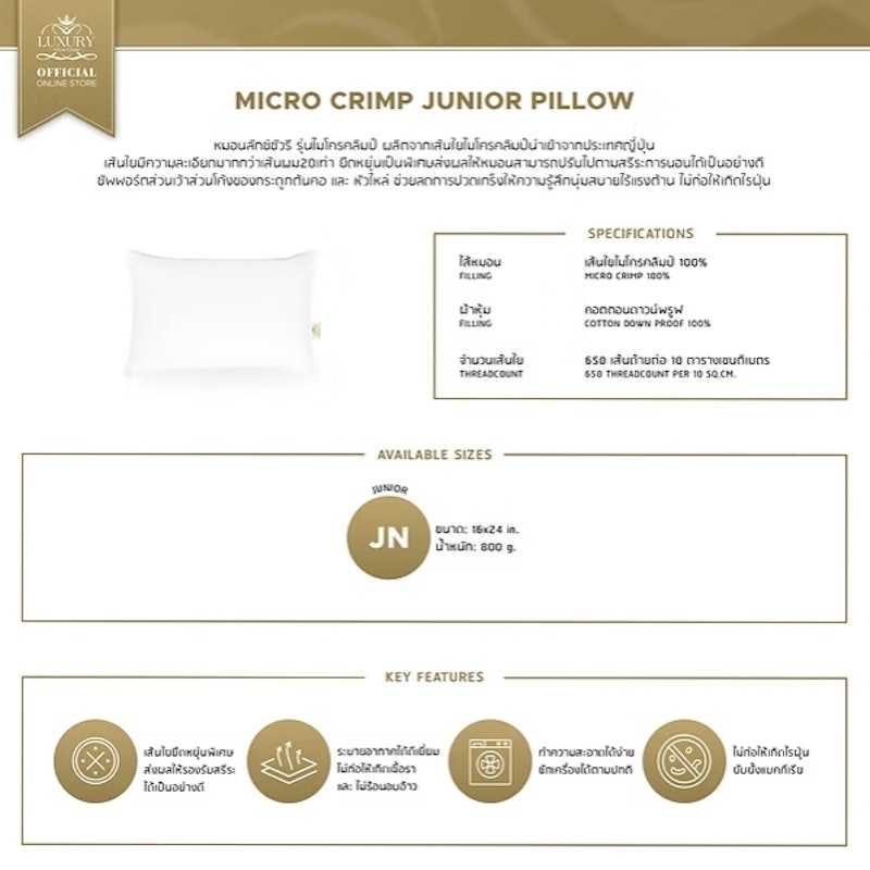 หมอนไมโครคลิมป์ รุ่น Micro Crimp Junior 2