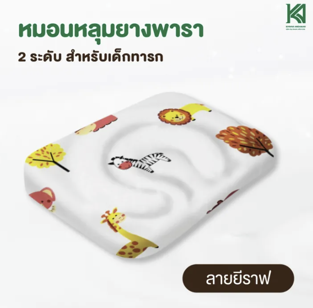 หมอนเด็ก 3